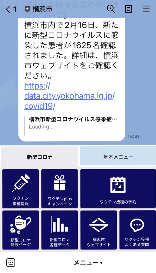 Lineの公式アカウント